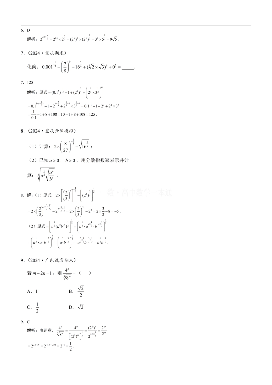 高一数学 第1节 指数（习题册+答案册）.pdf