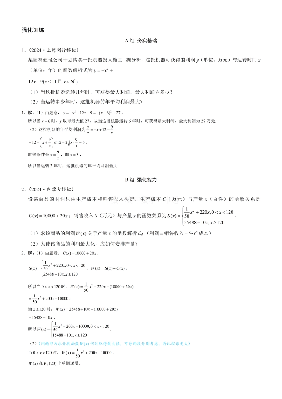 高一数学 第7节 函数的应用（一）（习题册+答案册）.pdf