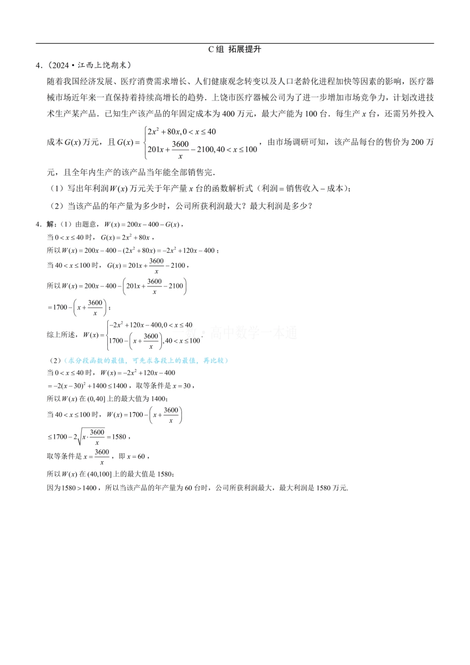 高一数学 第7节 函数的应用（一）（习题册+答案册）.pdf