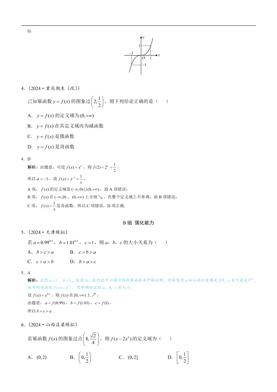 高一数学 第6节 幂函数（习题册+答案册）.pdf