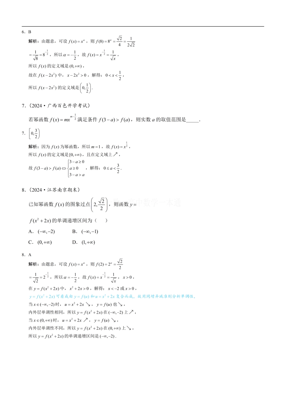 高一数学 第6节 幂函数（习题册+答案册）.pdf
