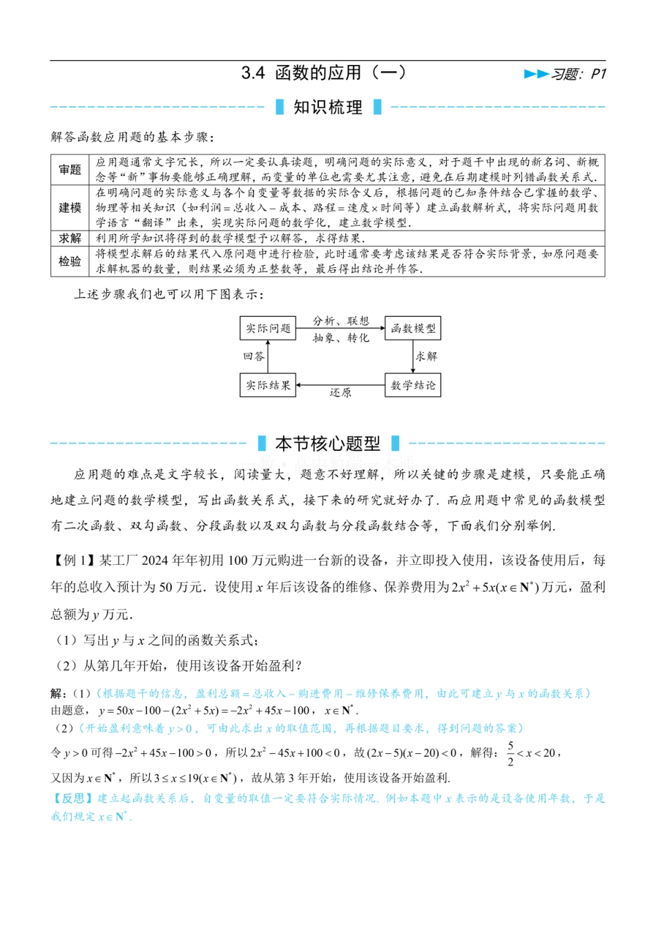 高一数学 第7节 函数的应用（一）（方法册+习题册）.pdf