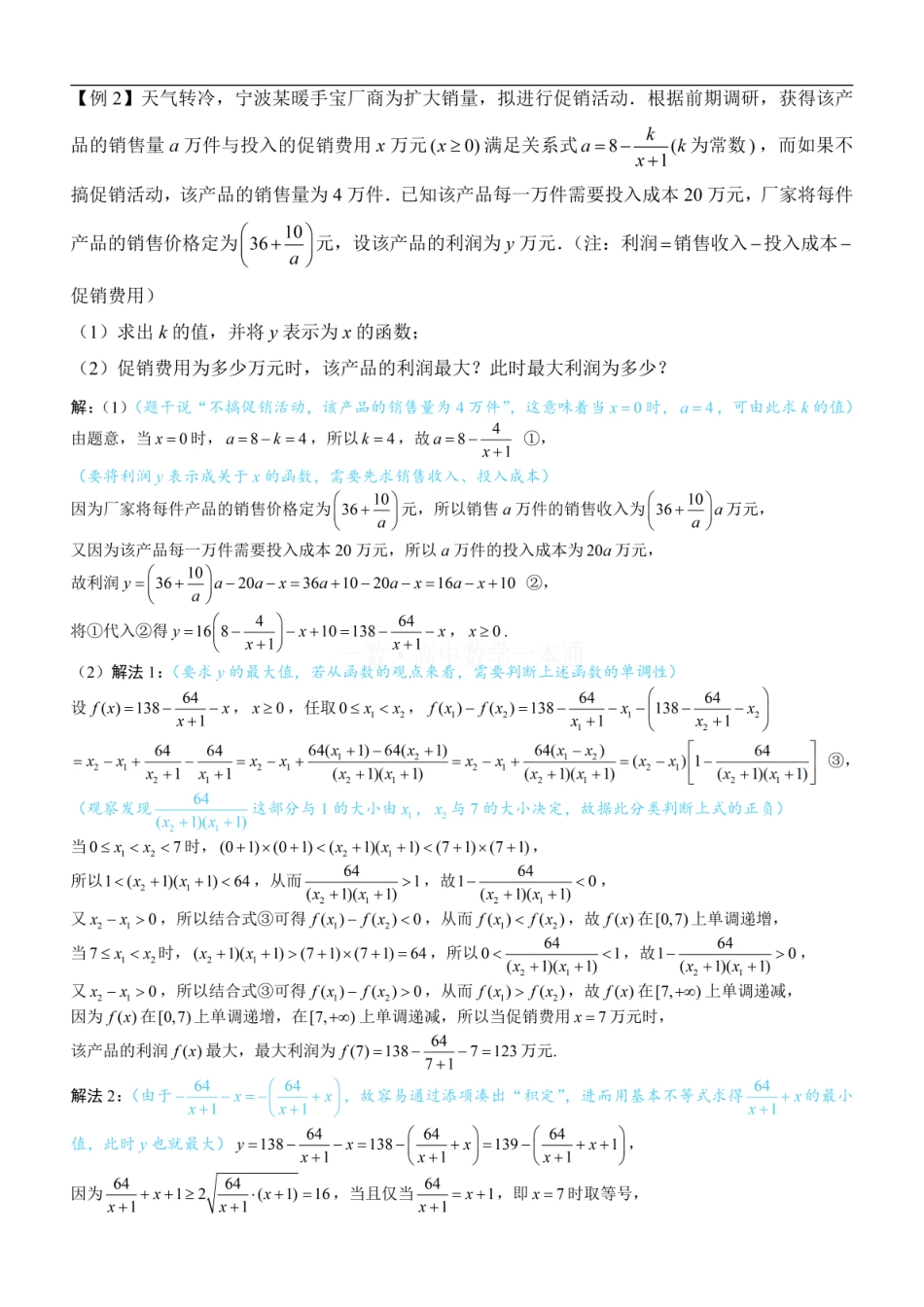 高一数学 第7节 函数的应用（一）（方法册+习题册）.pdf