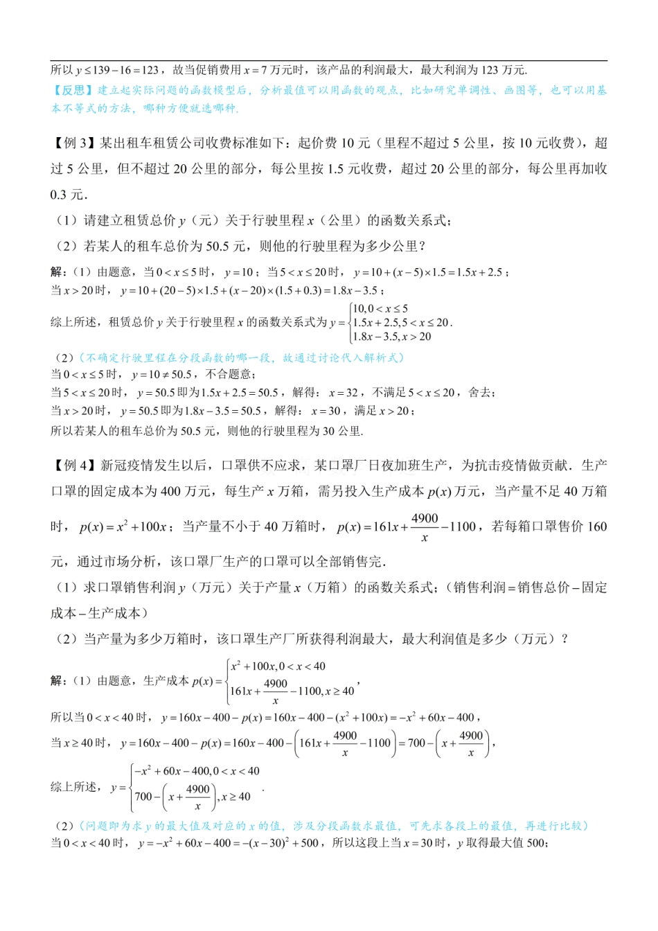 高一数学 第7节 函数的应用（一）（方法册+习题册）.pdf
