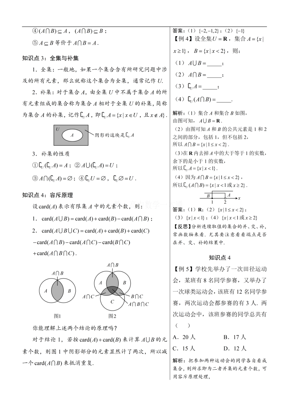 高一数学 第3节 集合的基本运算（方法册+习题册）.pdf