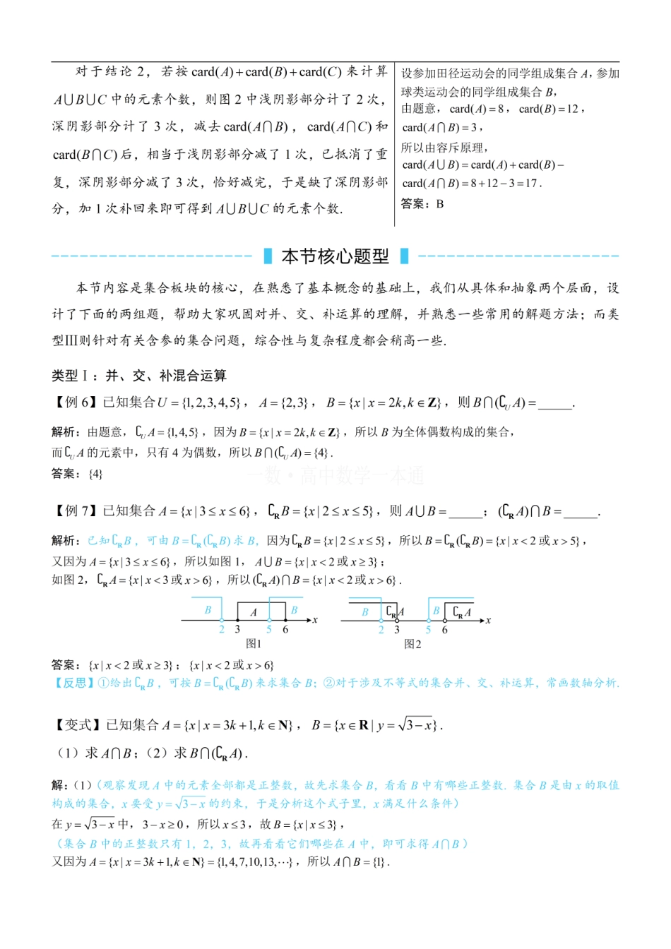 高一数学 第3节 集合的基本运算（方法册+习题册）.pdf
