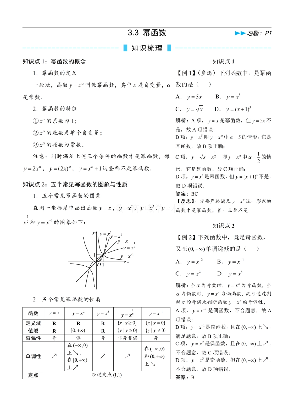 高一数学 第6节 幂函数（方法册+习题册）.pdf