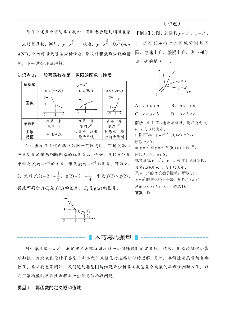 高一数学 第6节 幂函数（方法册+习题册）.pdf
