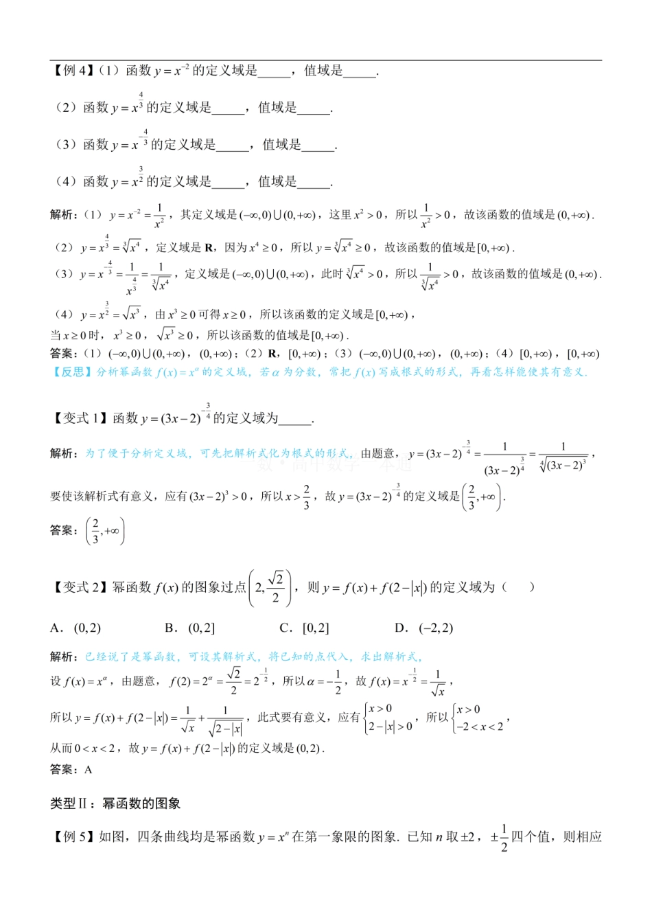 高一数学 第6节 幂函数（方法册+习题册）.pdf