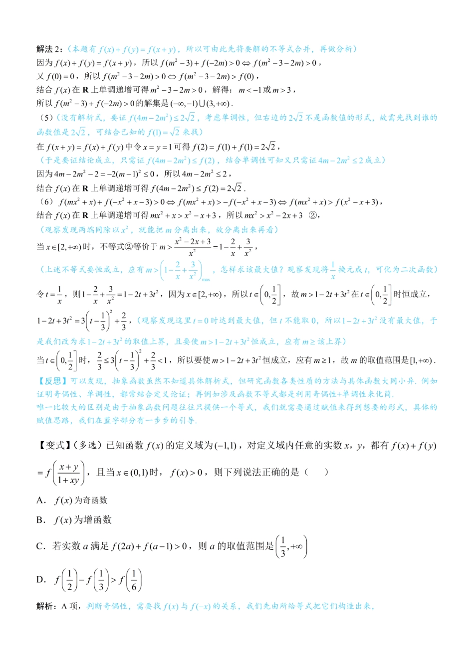 高一数学 第5节 微专题2：函数拔高题型（方法册+习题册）.pdf