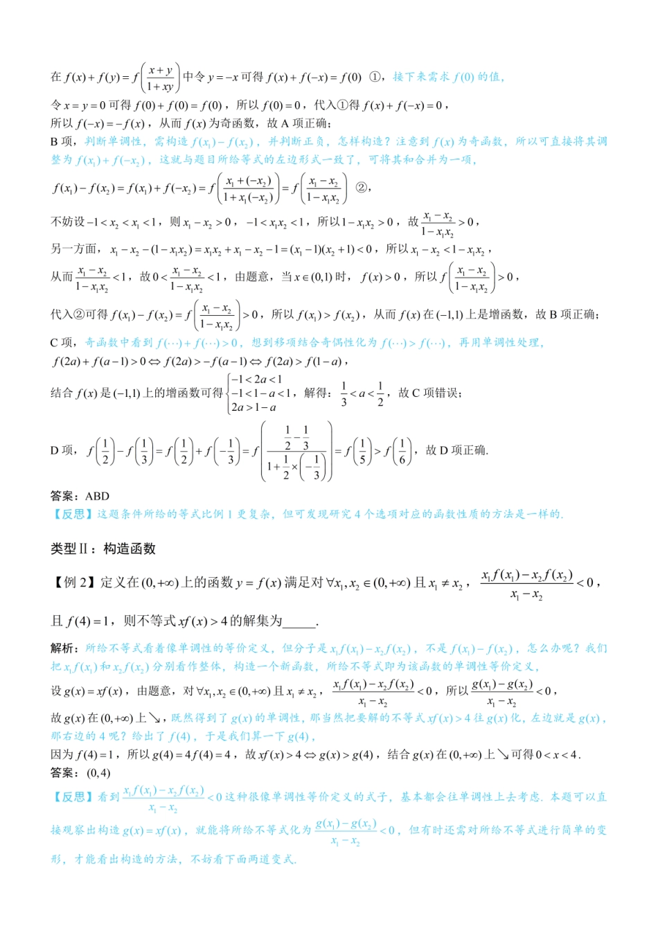 高一数学 第5节 微专题2：函数拔高题型（方法册+习题册）.pdf