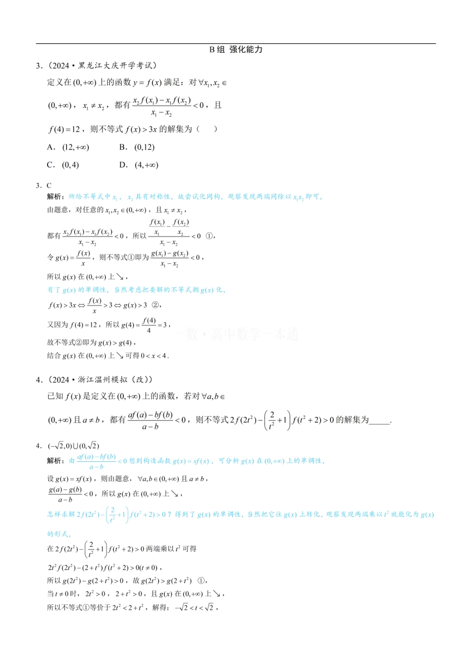 高一数学 第5节 微专题2：函数拔高题型（习题册+答案册）.pdf