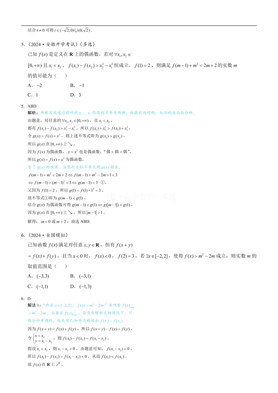 高一数学 第5节 微专题2：函数拔高题型（习题册+答案册）.pdf