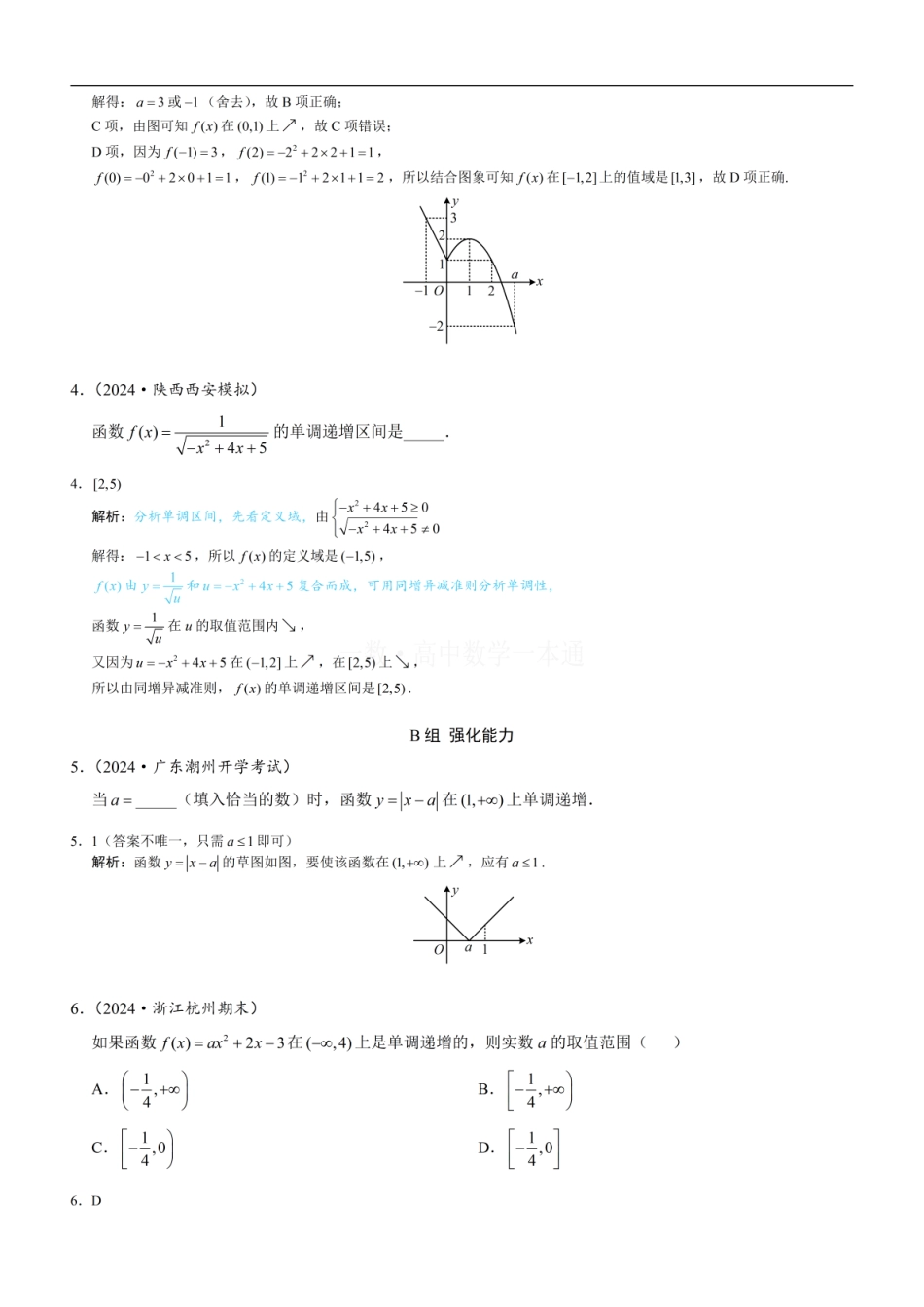 高一数学 第3节 单调性与最大（小）值（习题册+答案册）.pdf