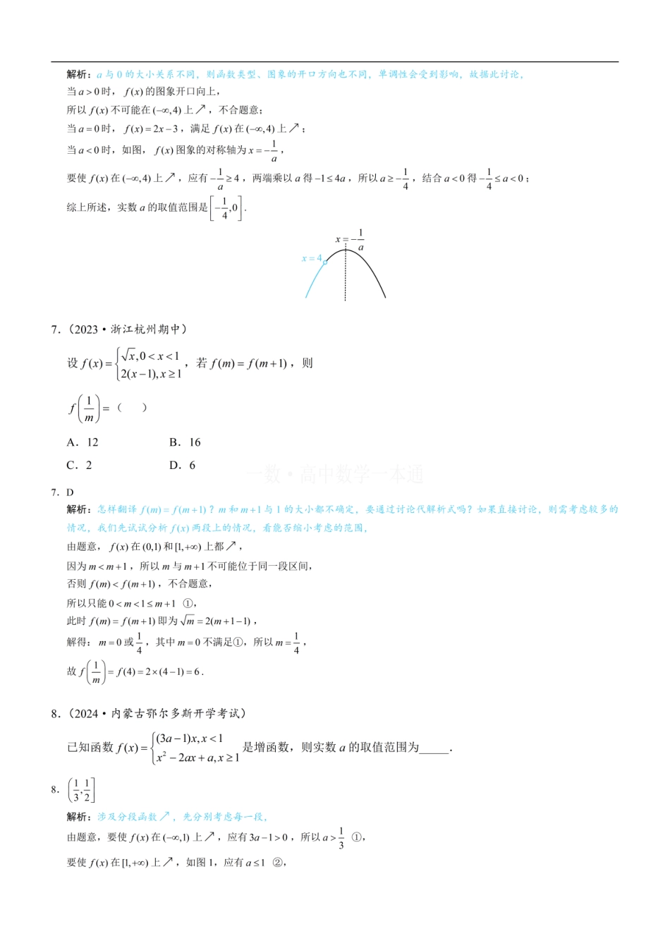 高一数学 第3节 单调性与最大（小）值（习题册+答案册）.pdf