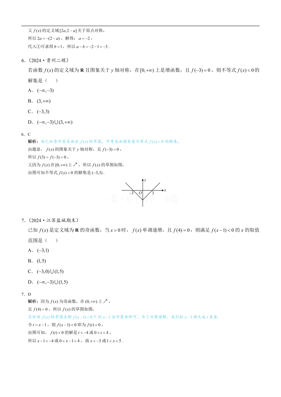 高一数学 第4节 奇偶性（习题册+答案册）.pdf