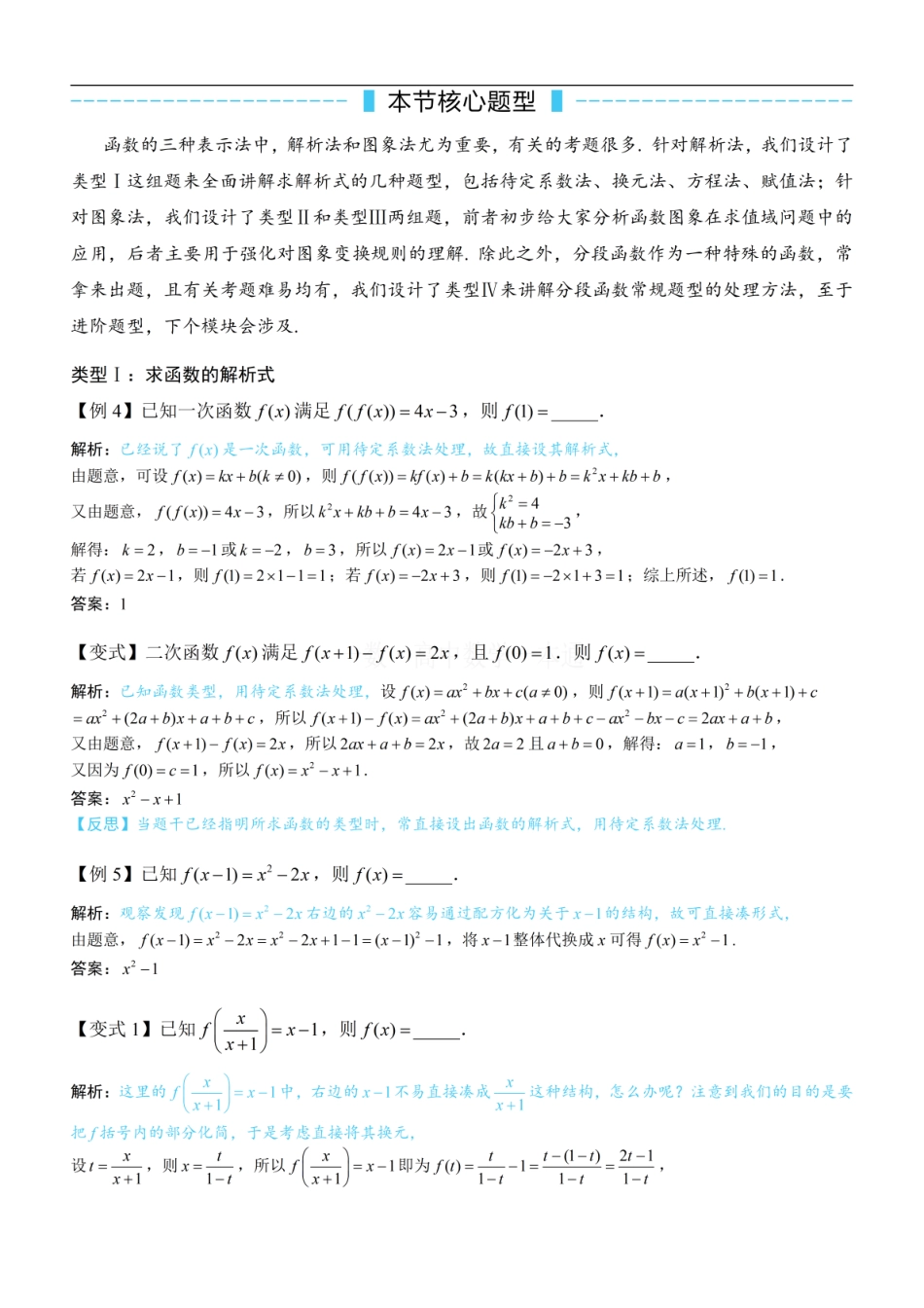 高一数学 第2节 函数的表示法（方法册+习题册）.pdf
