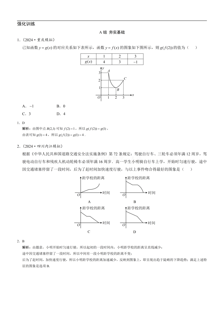 高一数学 第2节 函数的表示法（习题册+答案册）.pdf