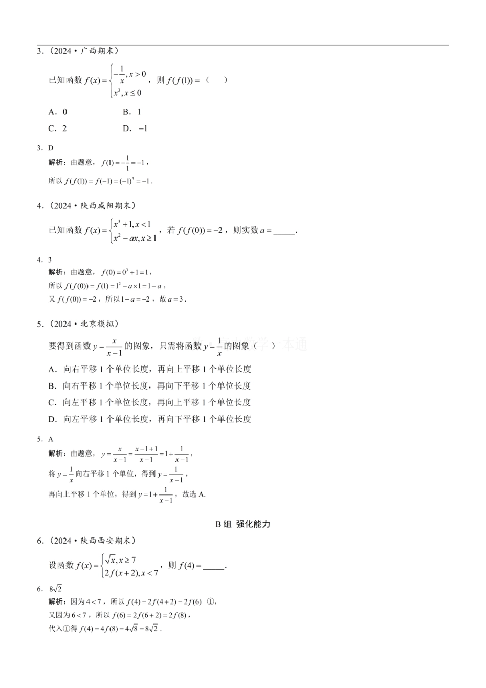高一数学 第2节 函数的表示法（习题册+答案册）.pdf