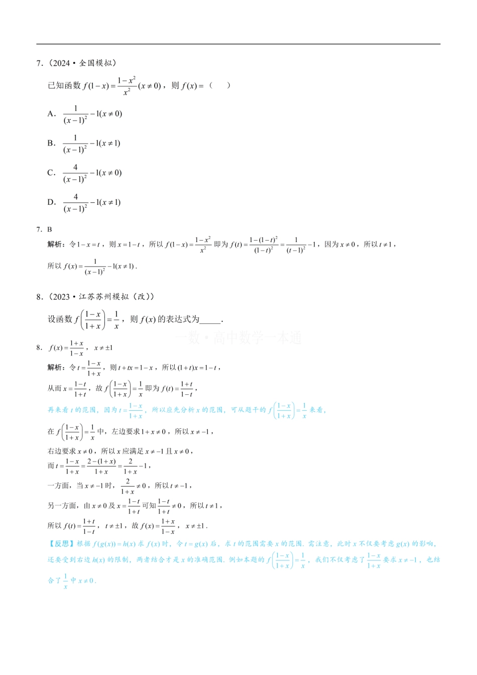 高一数学 第2节 函数的表示法（习题册+答案册）.pdf