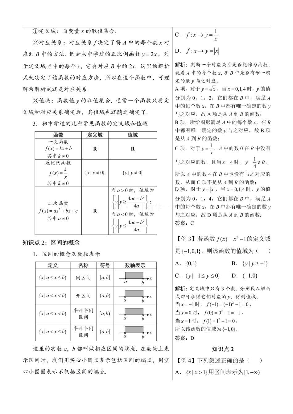 高一数学 第1节 函数的概念（方法册+习题册）.pdf