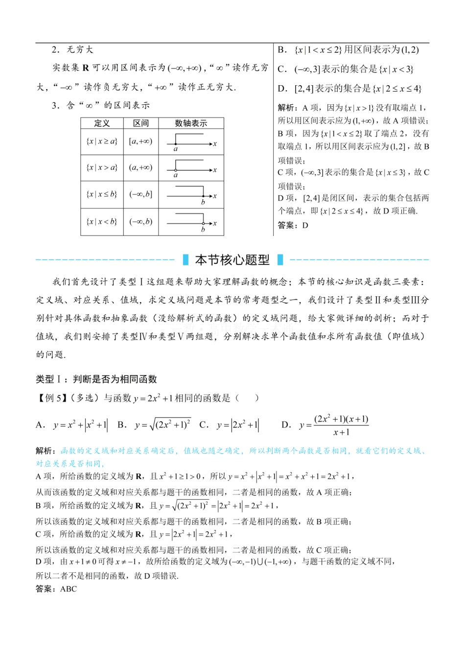 高一数学 第1节 函数的概念（方法册+习题册）.pdf