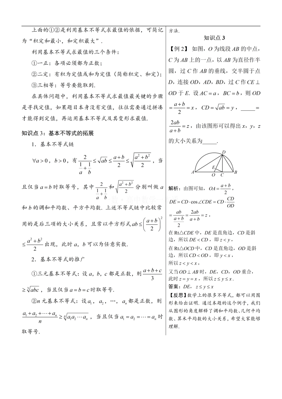 高一数学 第2节 基本不等式（方法册+习题册）.pdf