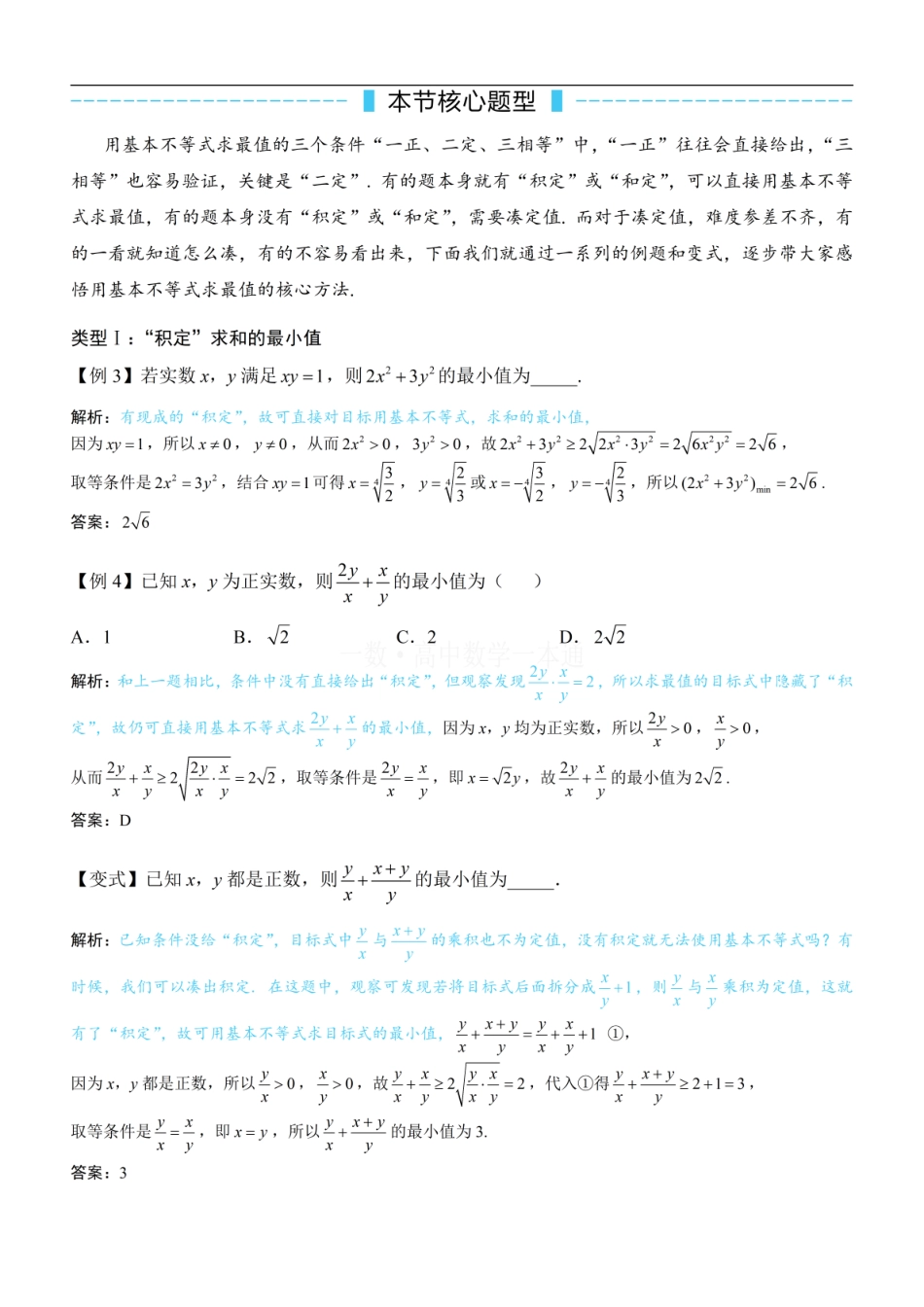 高一数学 第2节 基本不等式（方法册+习题册）.pdf