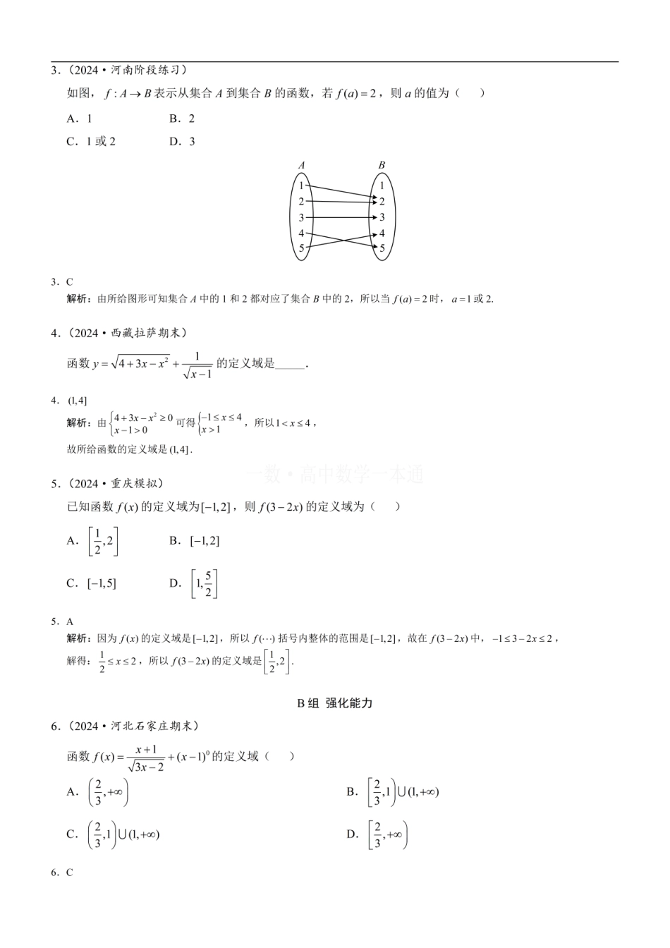 高一数学 第1节 函数的概念（习题册+答案册）.pdf