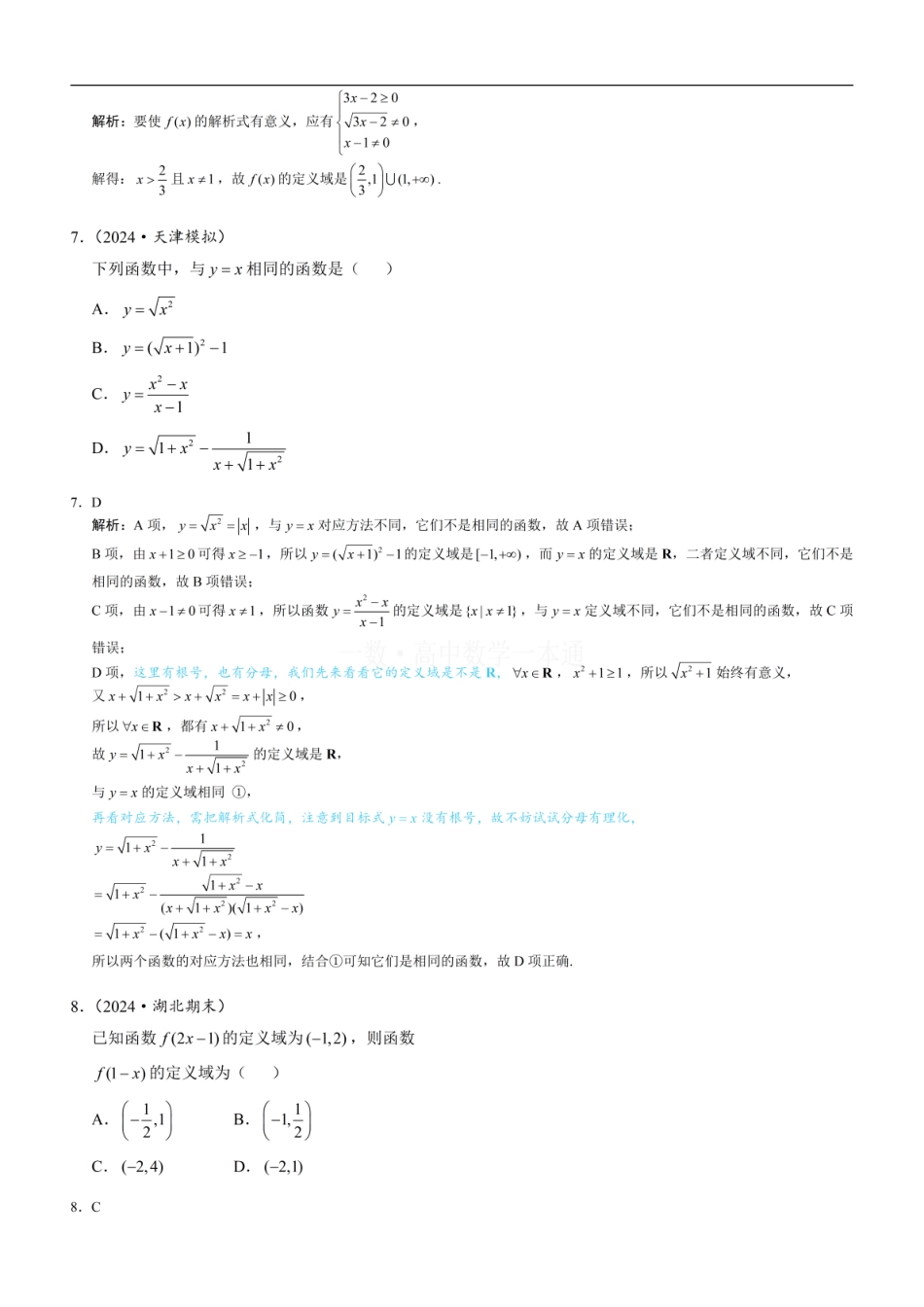 高一数学 第1节 函数的概念（习题册+答案册）.pdf