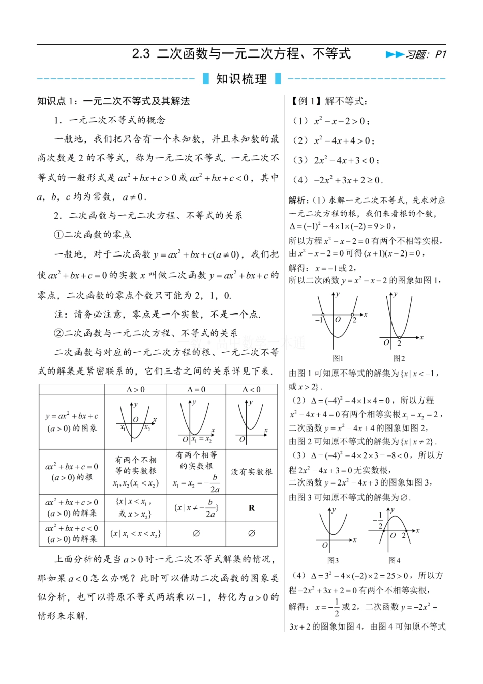 高一数学 第3节 二次函数与一元二次方程、不等式（方法册+习题册）.pdf