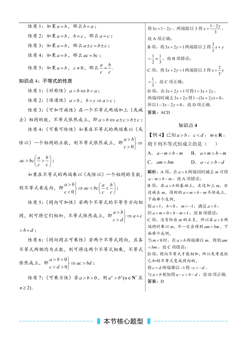 高一数学 第1节 等式性质与不等式性质（方法册+习题册）.pdf