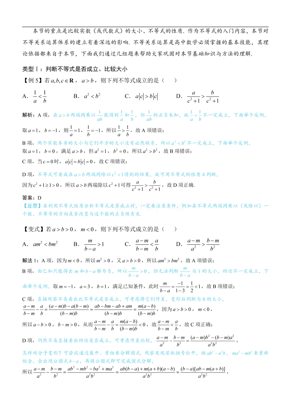 高一数学 第1节 等式性质与不等式性质（方法册+习题册）.pdf