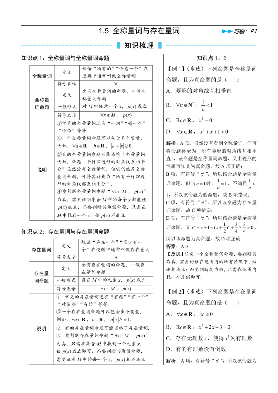 高一数学 第6节 全称量词与存在量词（方法册+习题册）.pdf