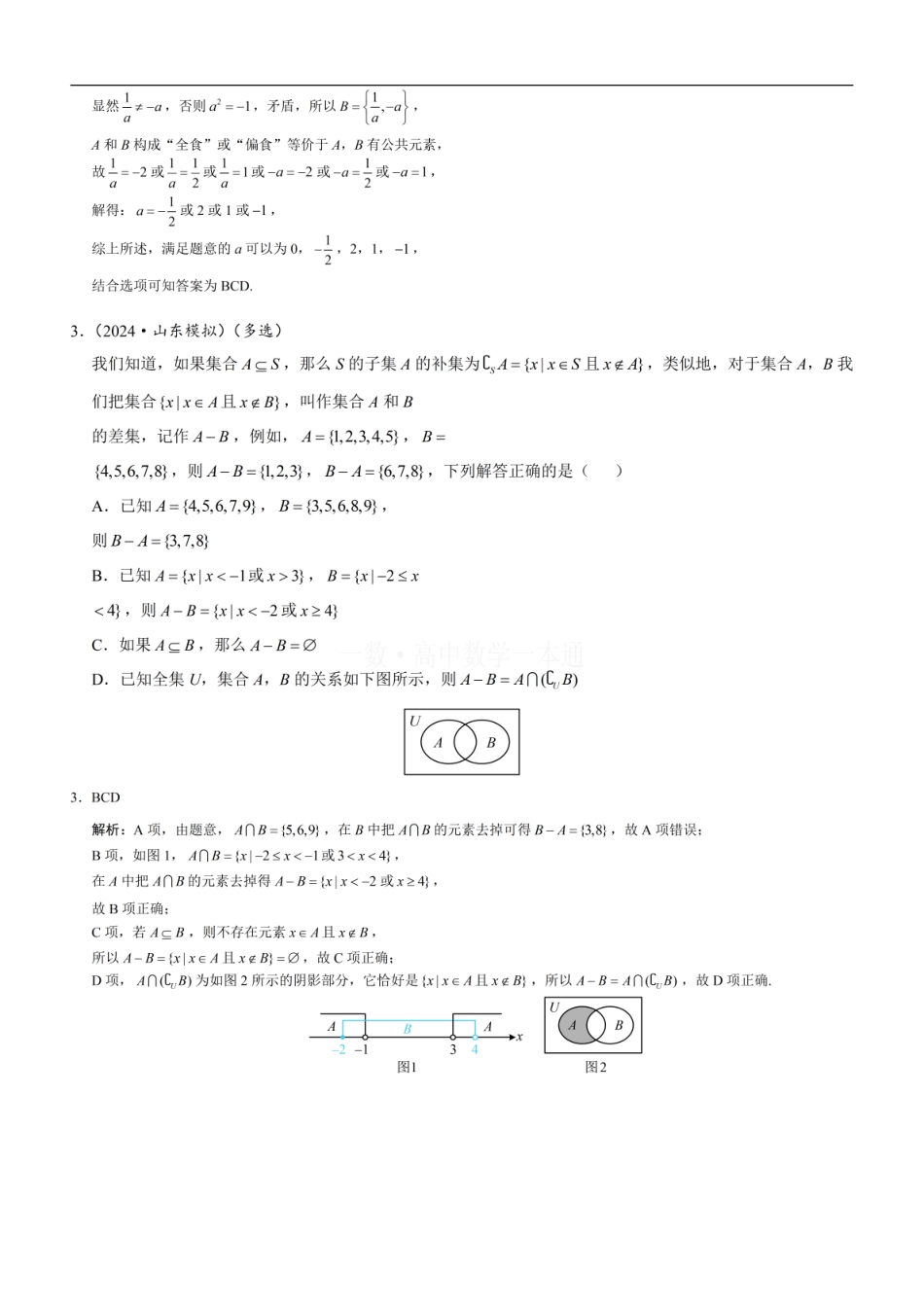 高一数学 第4节 微专题1：集合新定义问题（习题册+答案册）.pdf