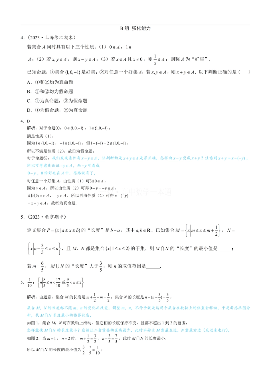 高一数学 第4节 微专题1：集合新定义问题（习题册+答案册）.pdf