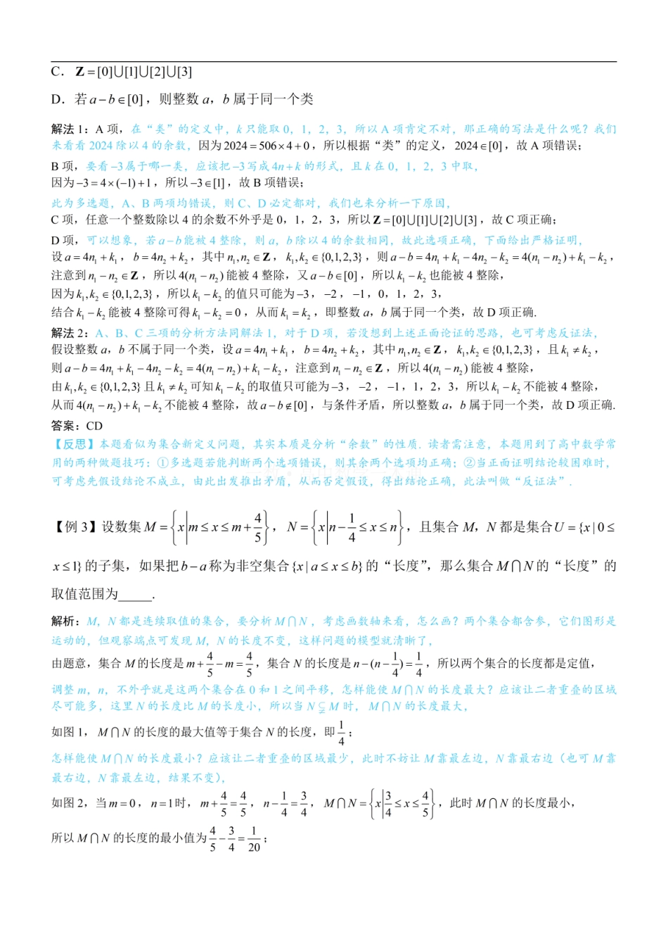 高一数学 第4节 微专题1：集合新定义问题（方法册+习题册）.pdf