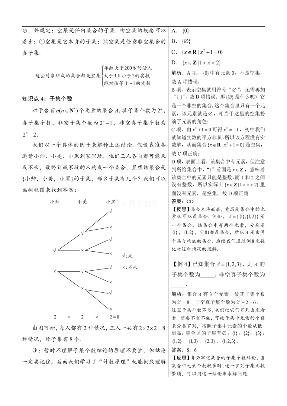 高一数学 第2节 集合间的基本关系（方法册+习题册）.pdf