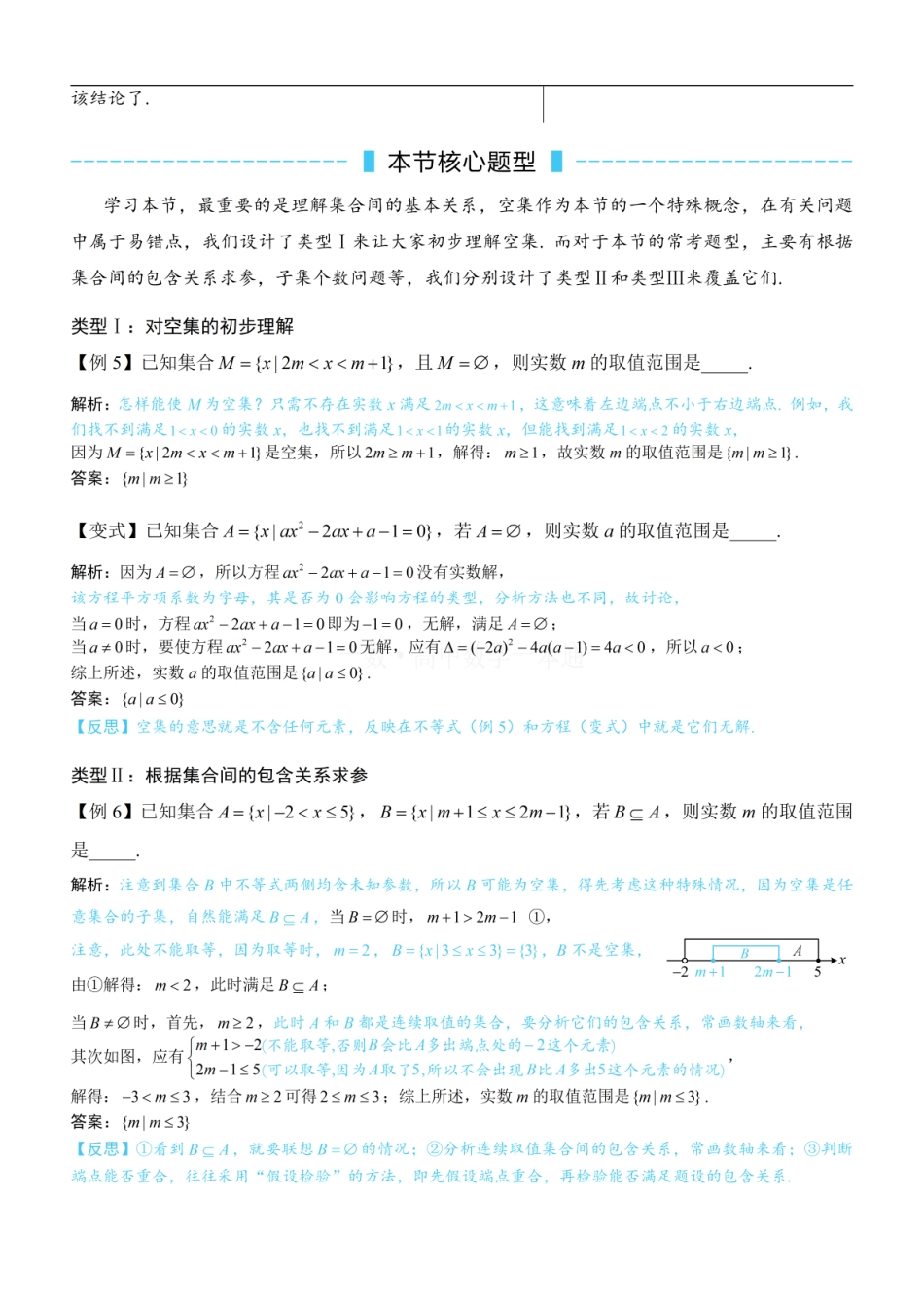 高一数学 第2节 集合间的基本关系（方法册+习题册）.pdf