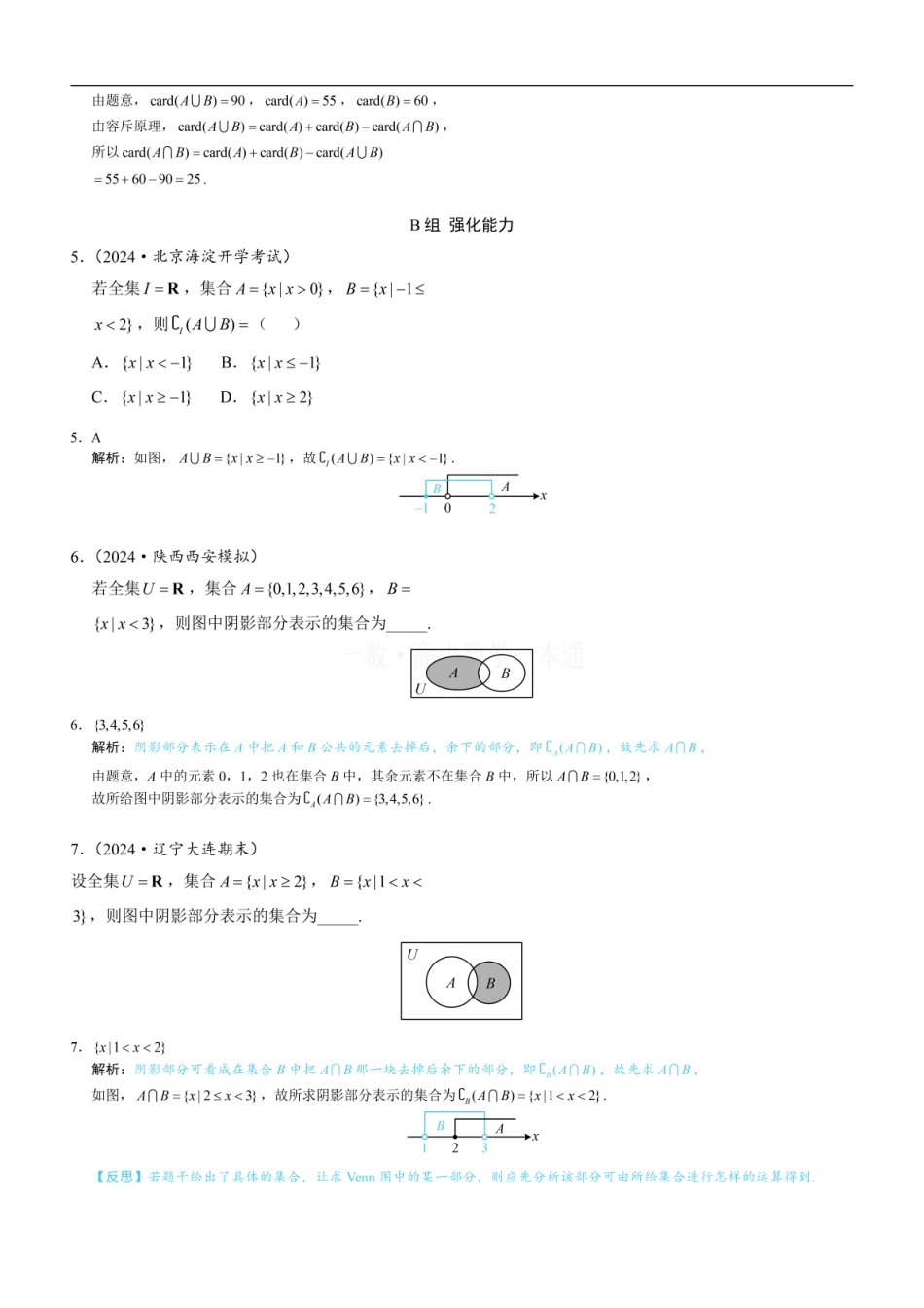 高一数学 第3节 集合的基本运算（习题册+答案册）.pdf
