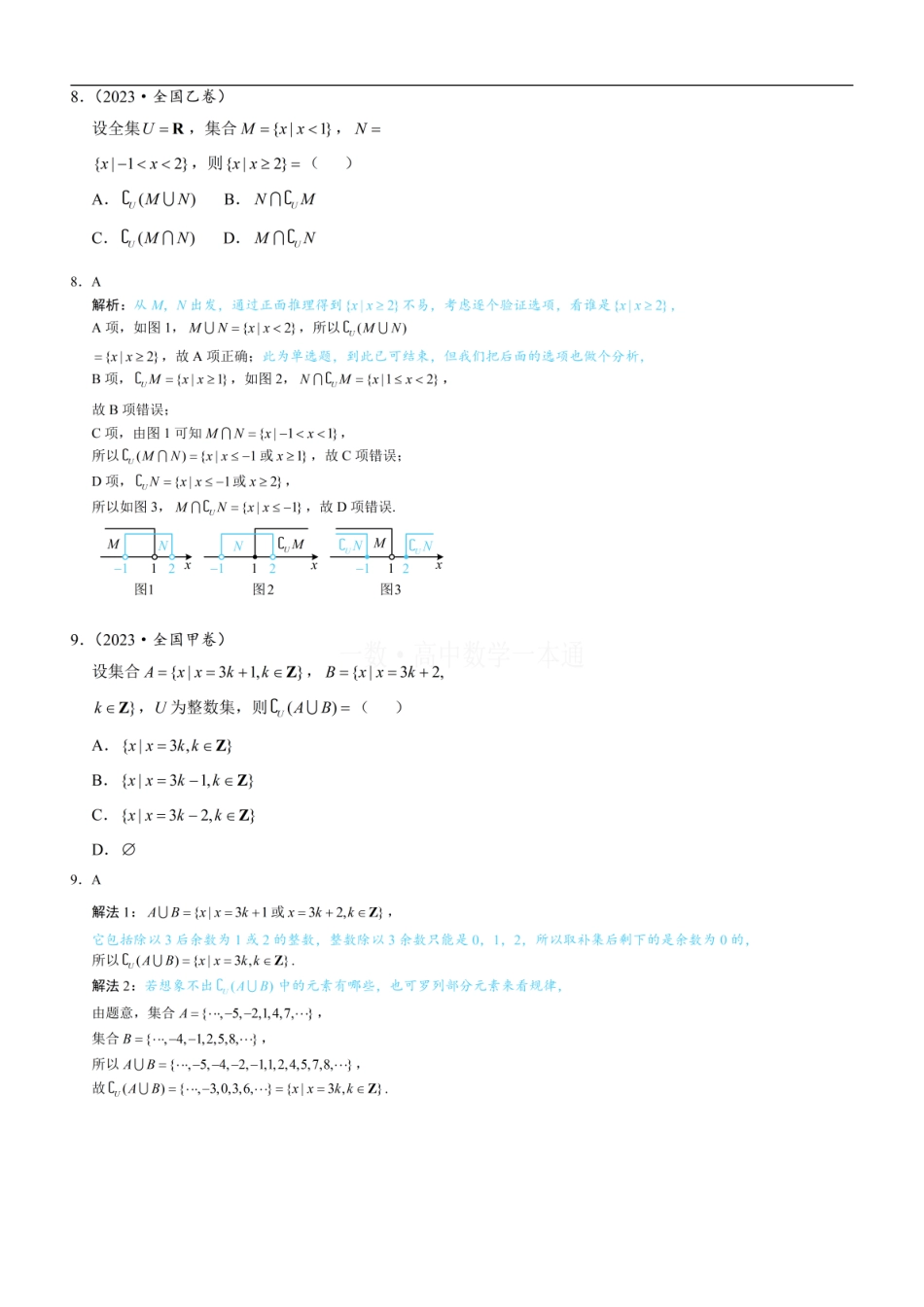 高一数学 第3节 集合的基本运算（习题册+答案册）.pdf