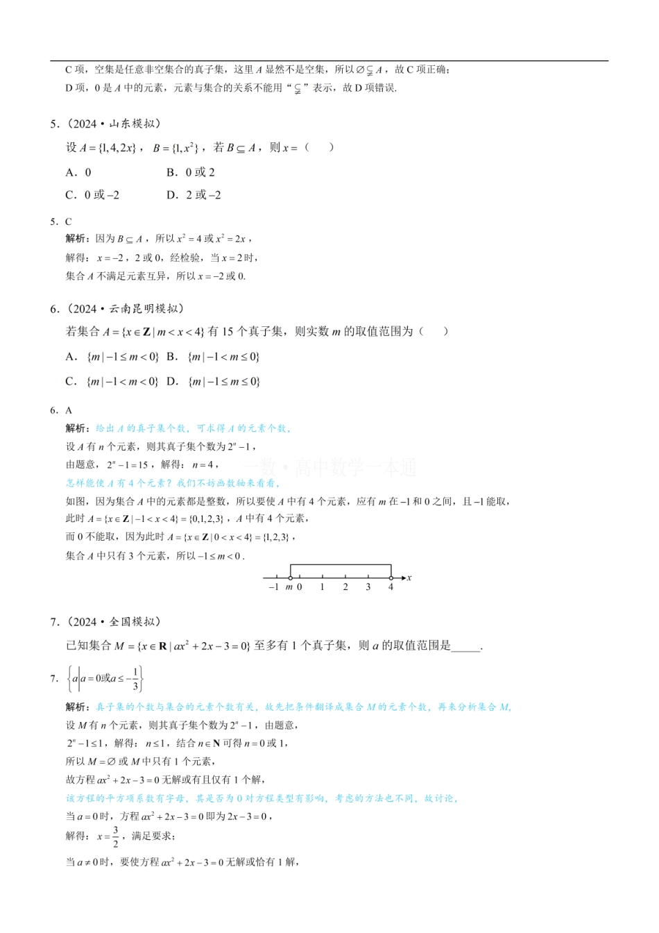 高一数学 第2节 集合间的基本关系（习题册+答案册）.pdf
