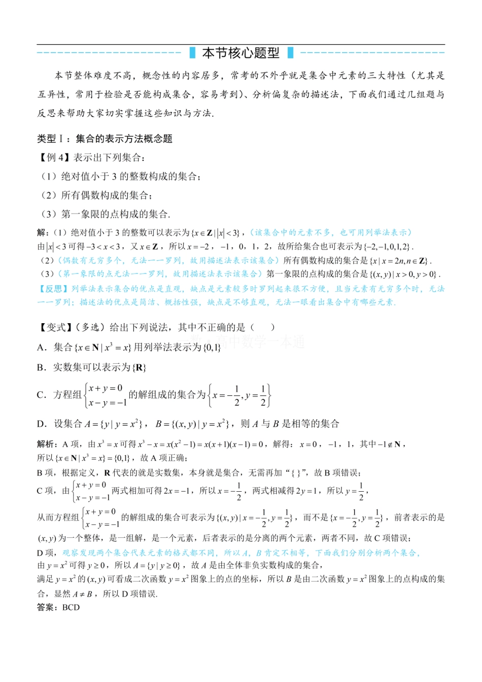高一数学 第1节 集合的概念（方法册+习题册）.pdf