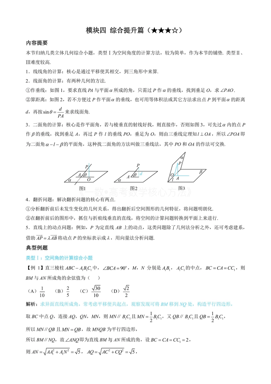 高一数学 第1节 综合提升篇（无答案）.pdf