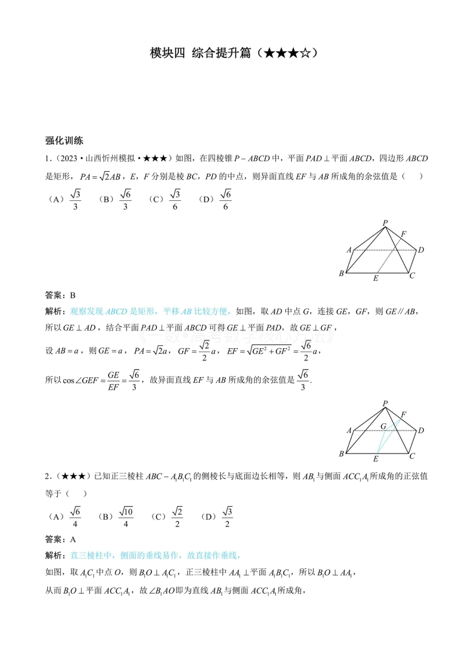 高一数学 第1节 综合提升篇（有答案）.pdf