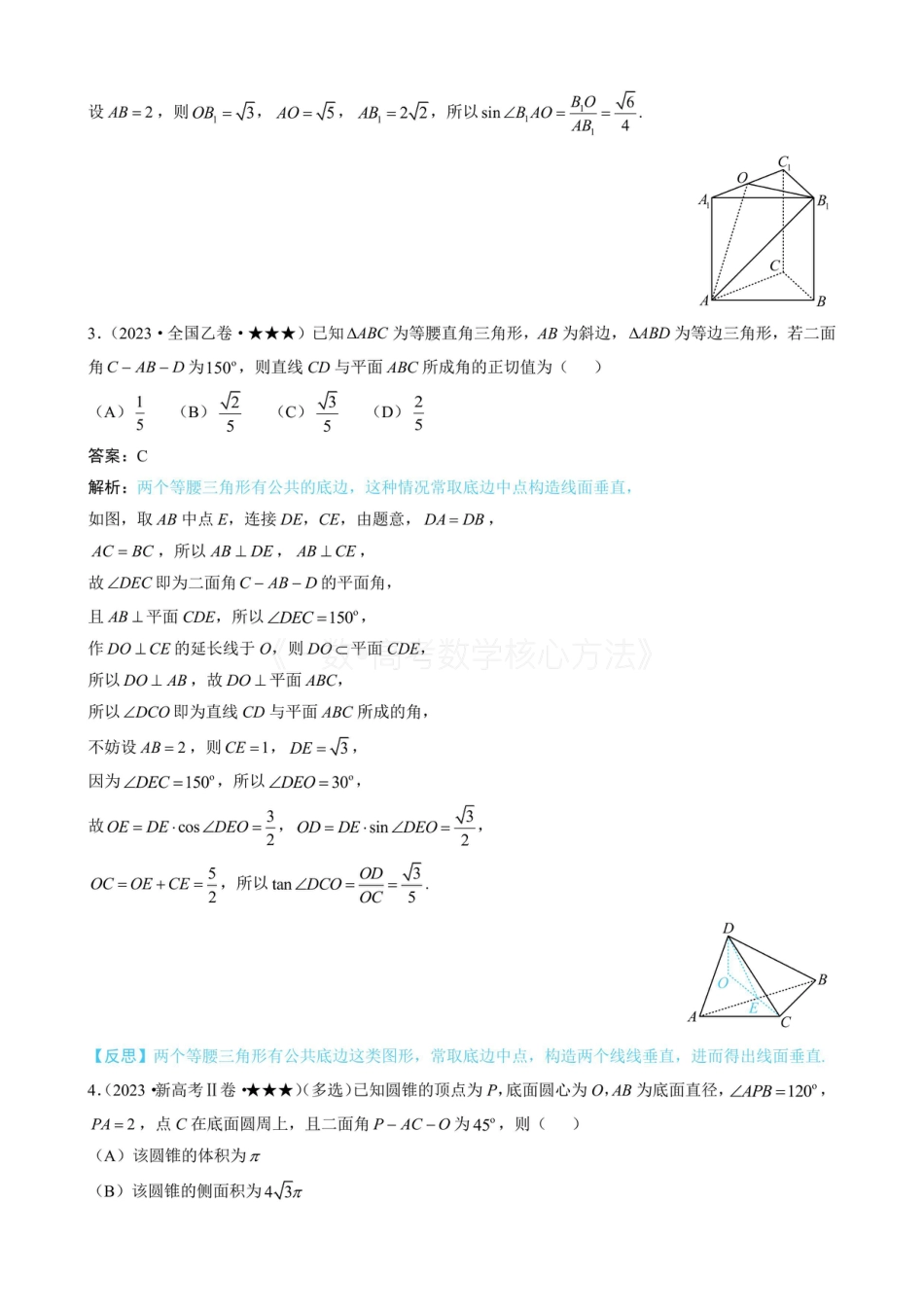高一数学 第1节 综合提升篇（有答案）.pdf