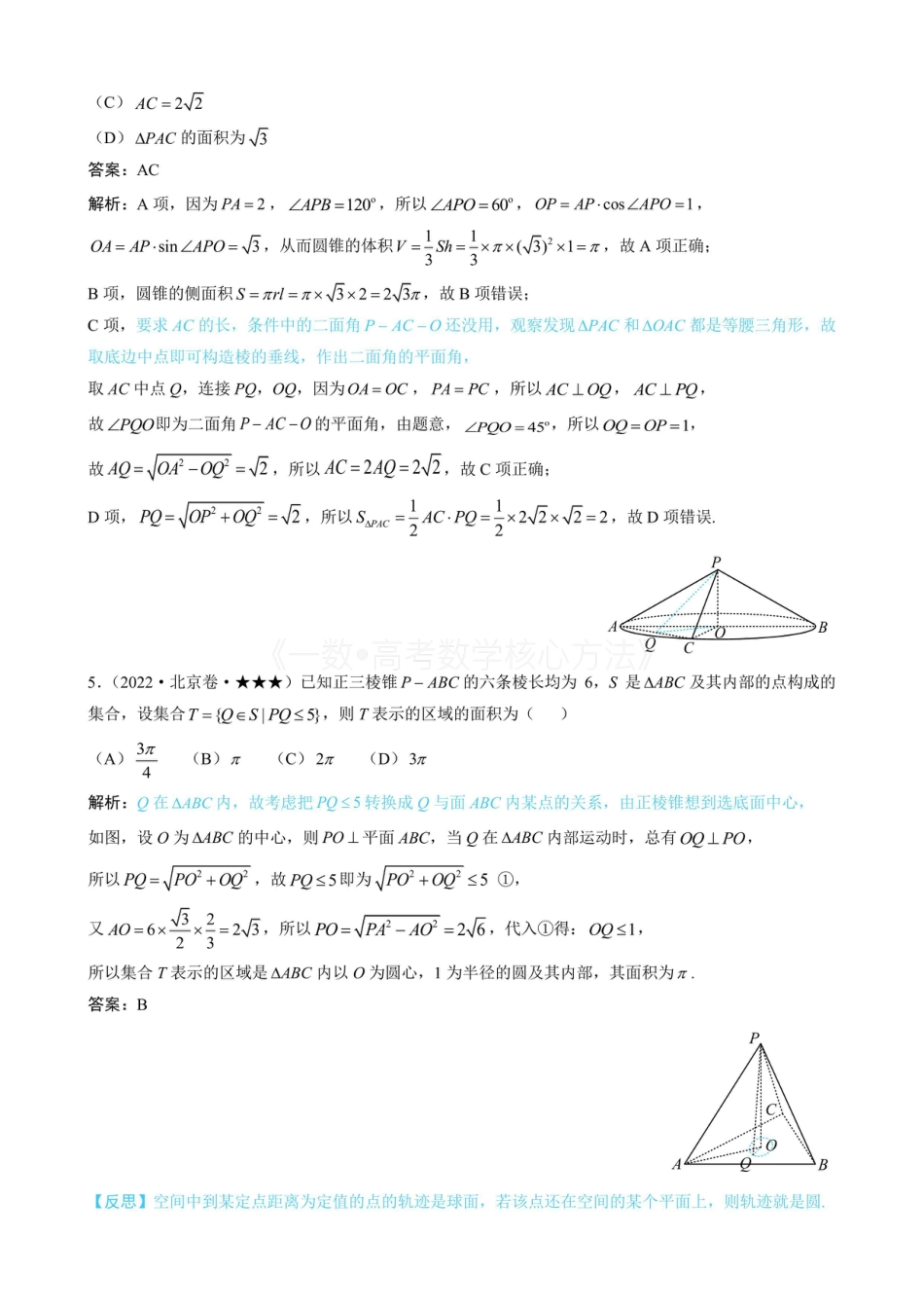 高一数学 第1节 综合提升篇（有答案）.pdf