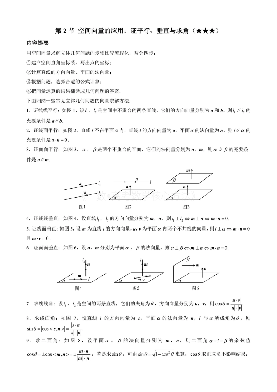 高一数学 第2节 空间向量的应用：证平行、垂直与求角（无答案）.pdf