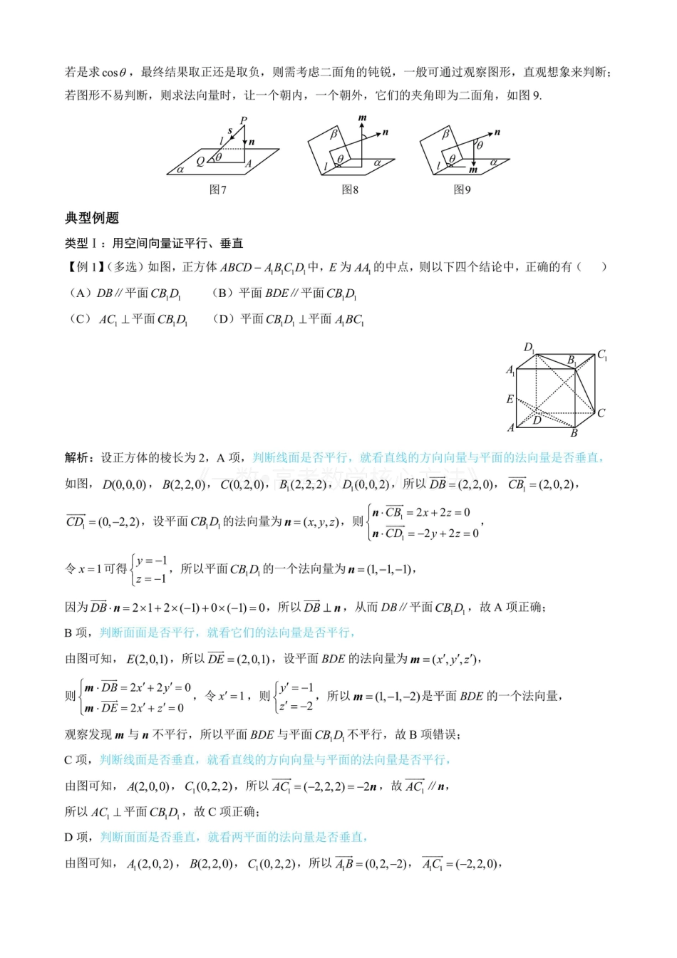 高一数学 第2节 空间向量的应用：证平行、垂直与求角（无答案）.pdf