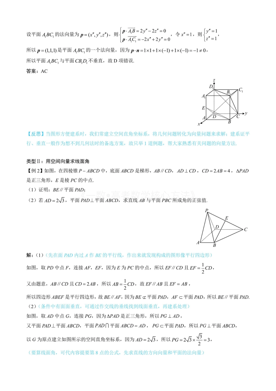高一数学 第2节 空间向量的应用：证平行、垂直与求角（无答案）.pdf